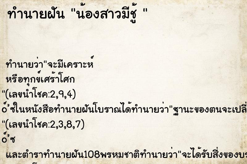 ทำนายฝันทำนายฝันน้องสาวมีชู้